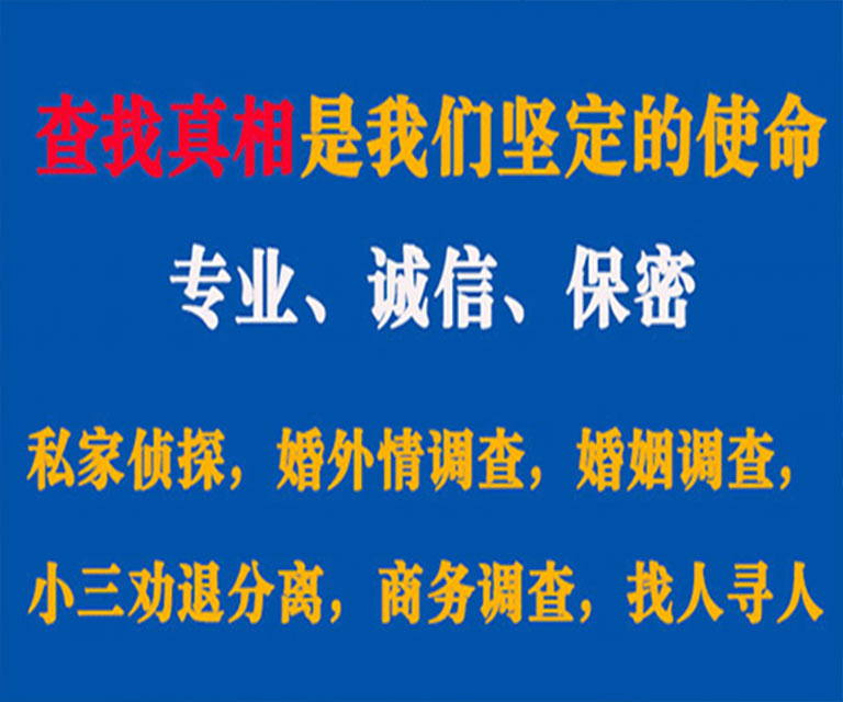 福鼎私家侦探哪里去找？如何找到信誉良好的私人侦探机构？